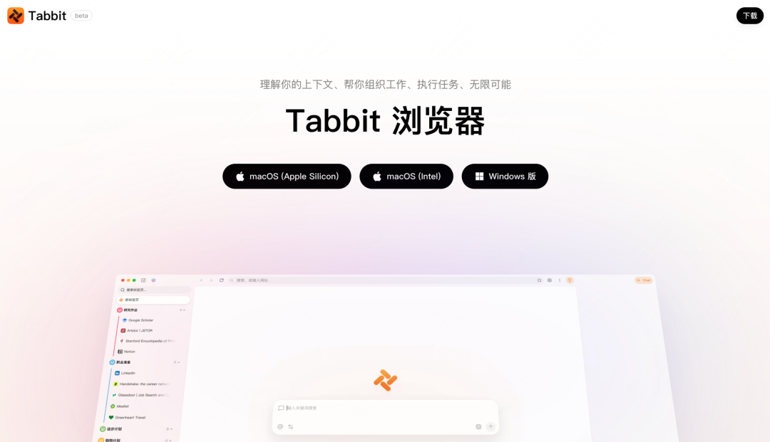 Release Notes | Invite Rewards Are Live, and Tabbit Now Supports Intel Chips