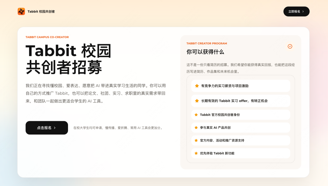 Tabbit Campus Co-Creators Wanted: Promote Tabbit Browser and Unlock Rewards Plus Internship Offers