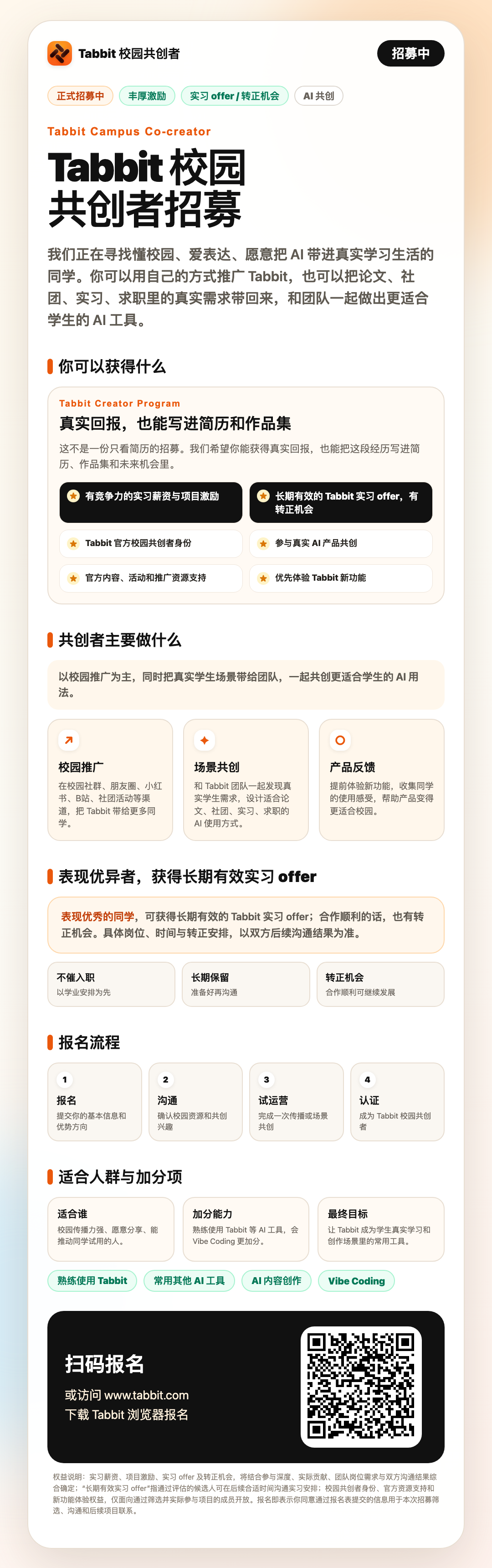 Tabbit Campus Co-Creators Wanted: Promote Tabbit Browser and Unlock Rewards Plus Internship Offers