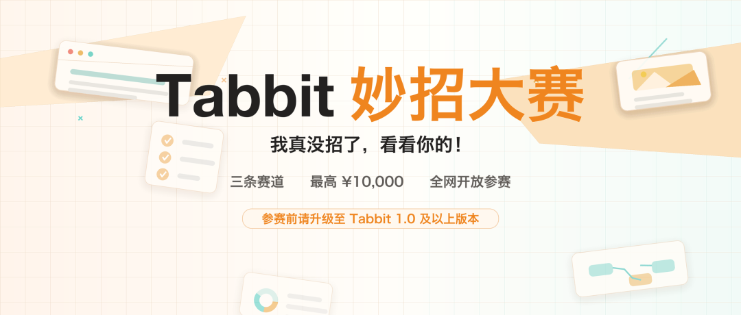 Tabbit Tips Contest Launches at Two Universities: Winning Projects from Nantong University and Shenzhen University