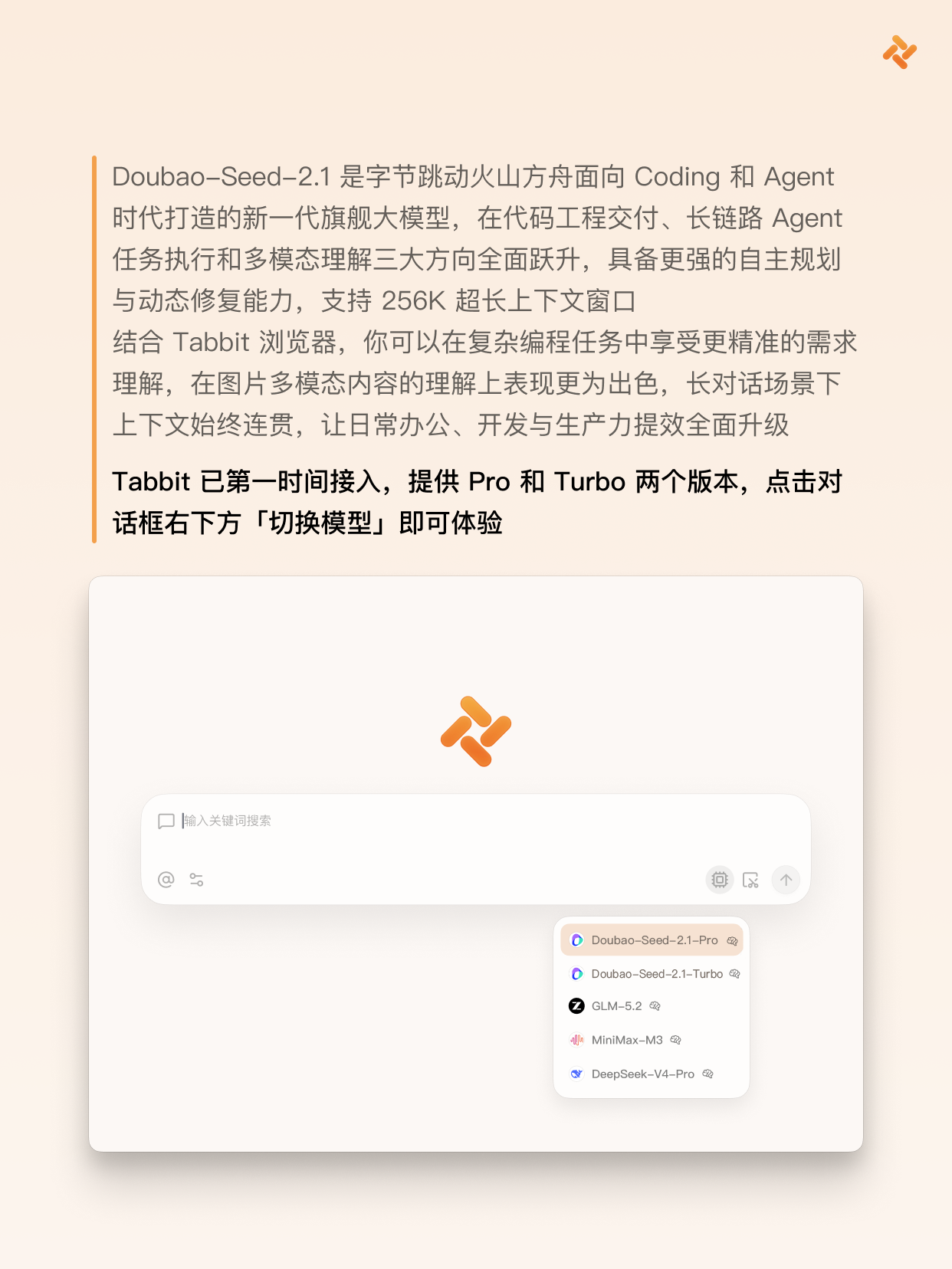 Tabbit Browser Adds the Doubao-Seed-2.1 Model