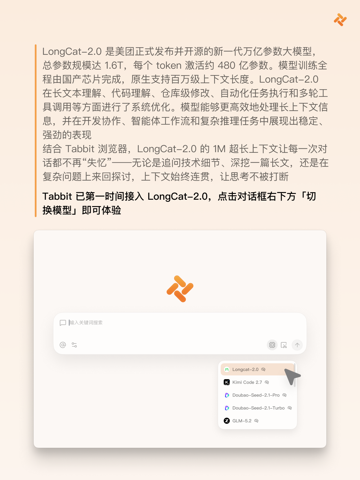Tabbit Browser Adds the LongCat-2.0 Model