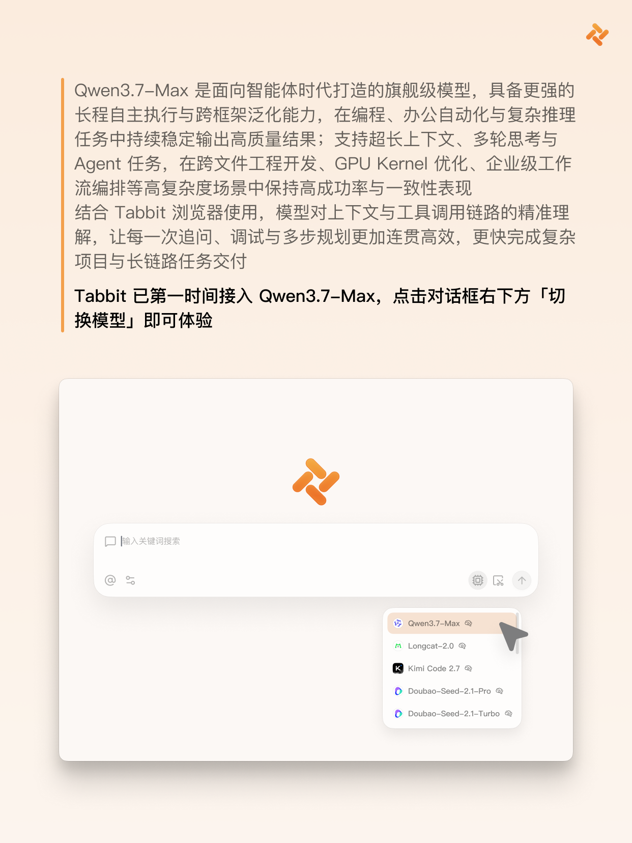 Tabbit Browser Adds the Qwen3.7-Max Model