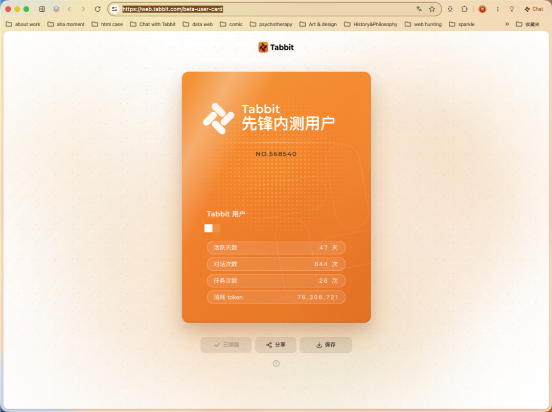 The Pro benefit redemption page for Tabbit beta pioneers