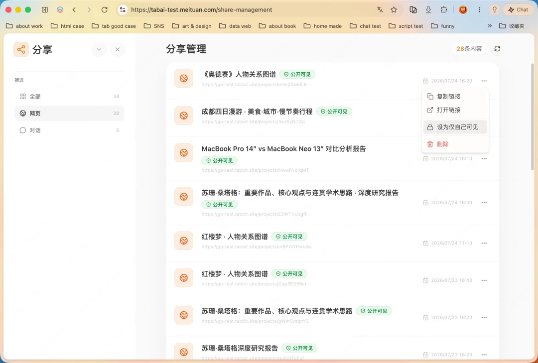 The generated-website management entry in Tabbit
