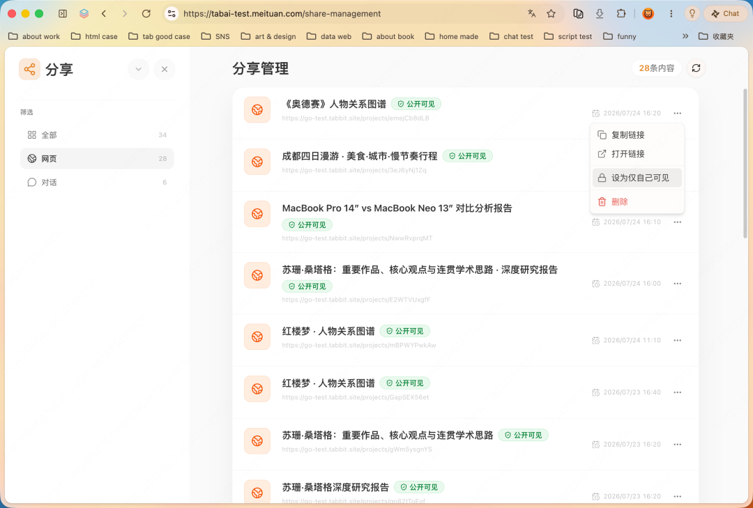 The generated-website management entry in Tabbit