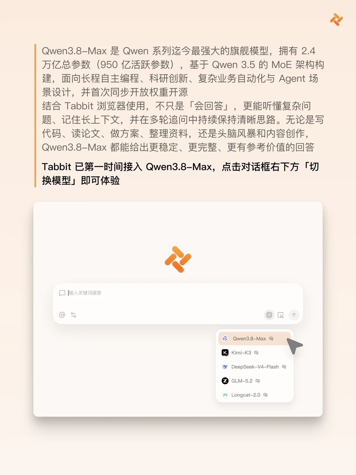 Tabbit Now Supports Qwen3.8-Max — 2