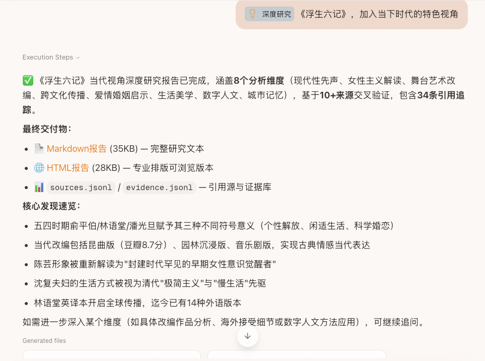 Deliverables generated by Tabbit Deep Research