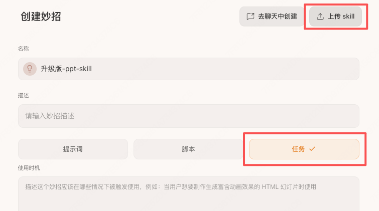 Uploading a custom PPT Skill to Tabbit
