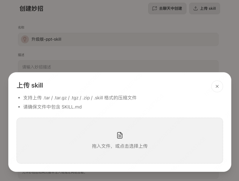 An upgraded custom PPT Skill in Tabbit