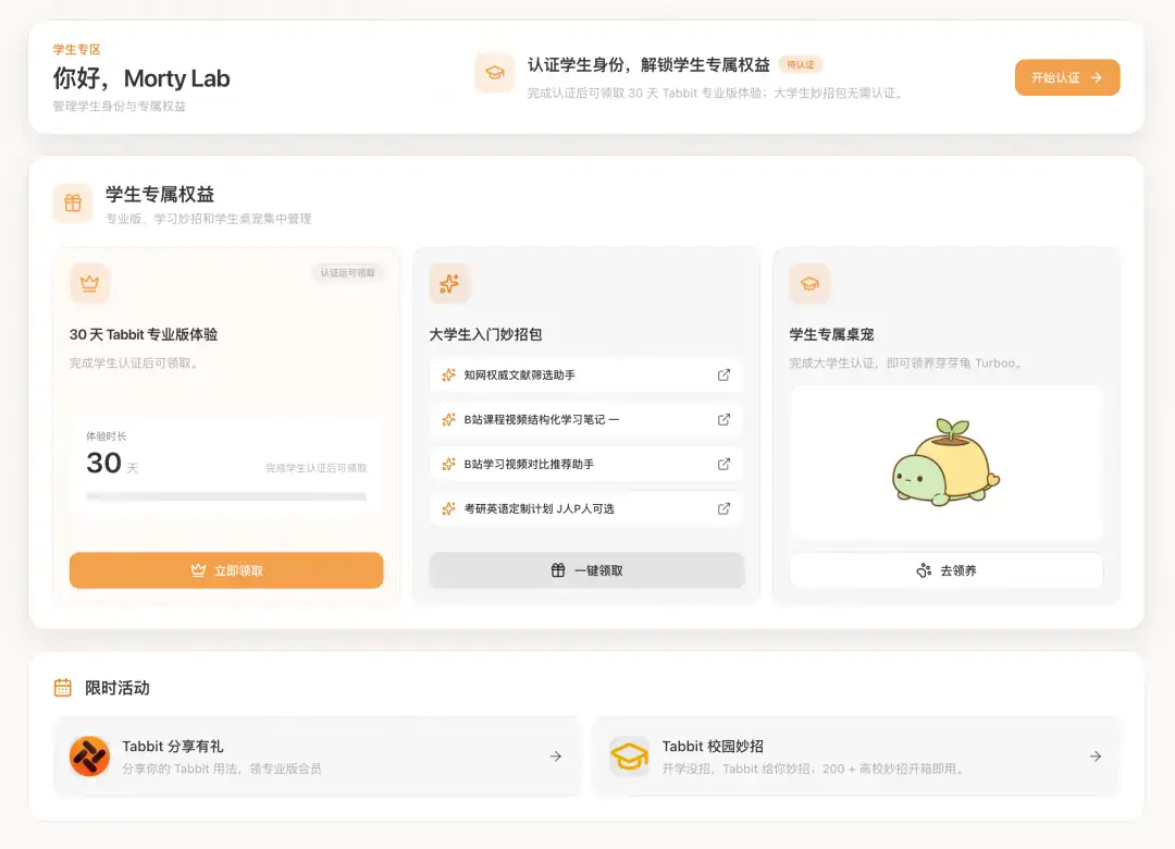 Tabbit Student Hub