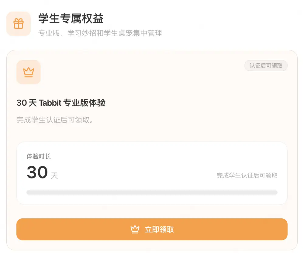 Tabbit Student Hub