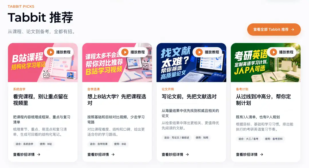 Tabbit Student Hub