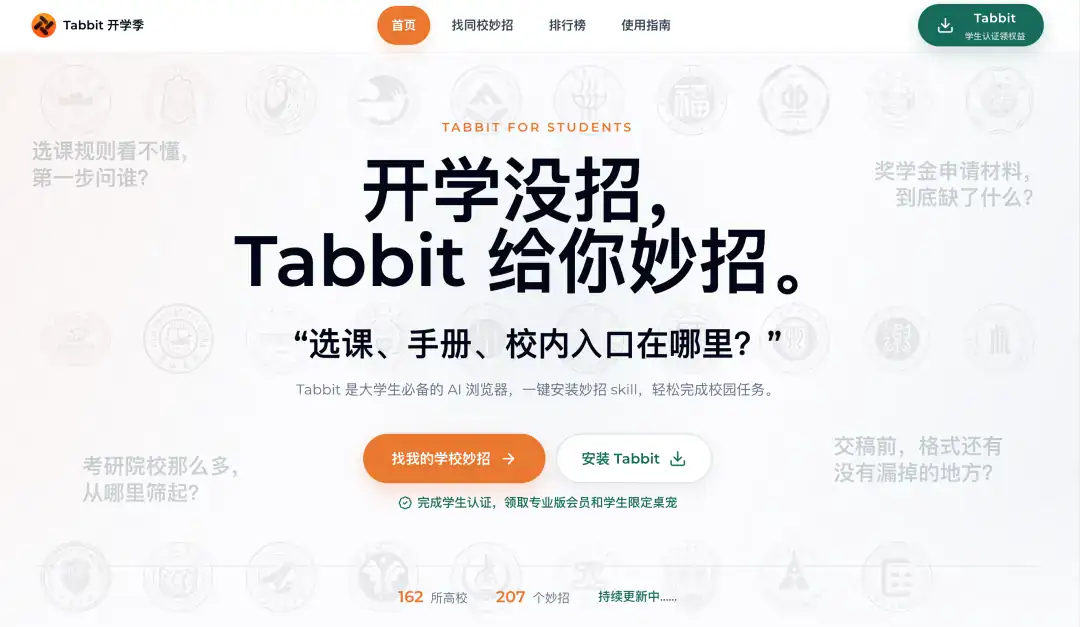 Tabbit Student Hub