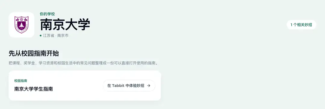 Tabbit Student Hub