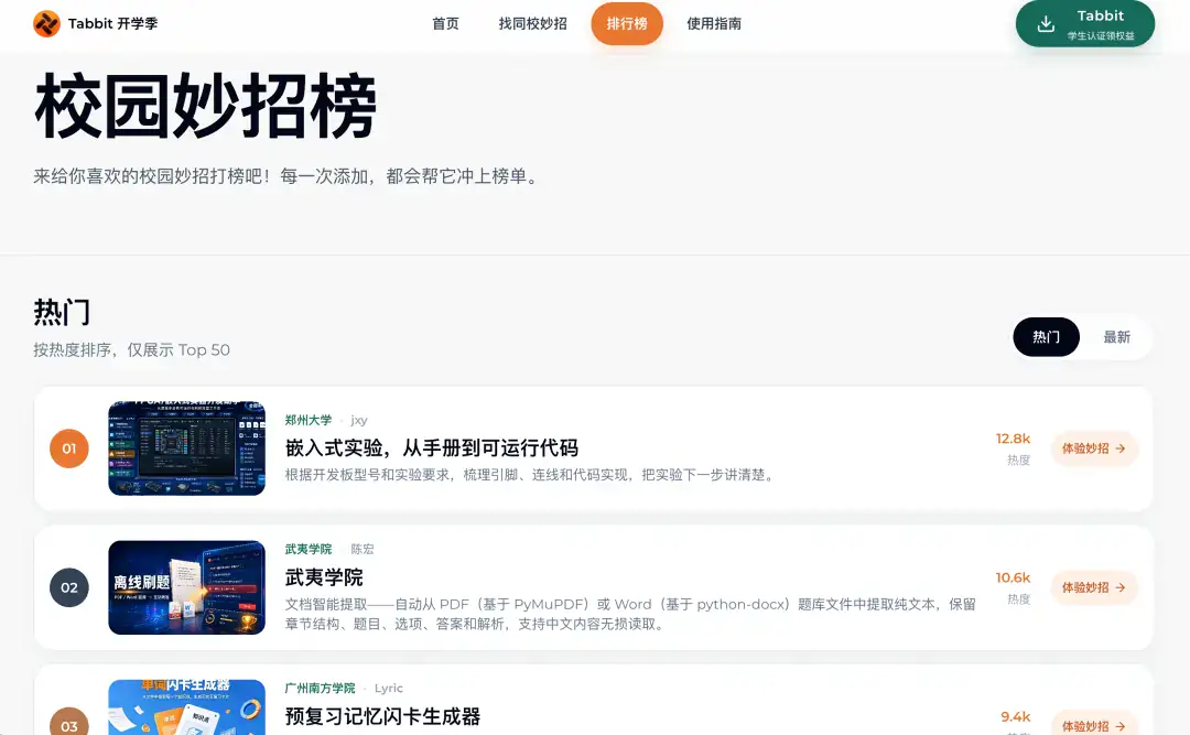 Tabbit Student Hub