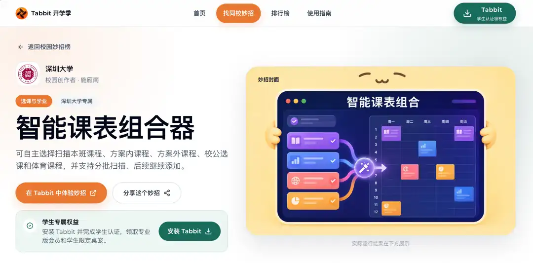 Tabbit Student Hub