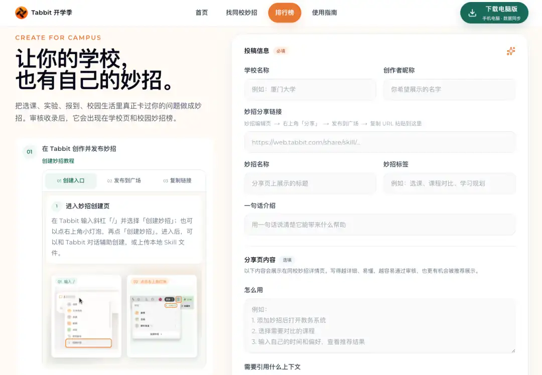 Tabbit Student Hub