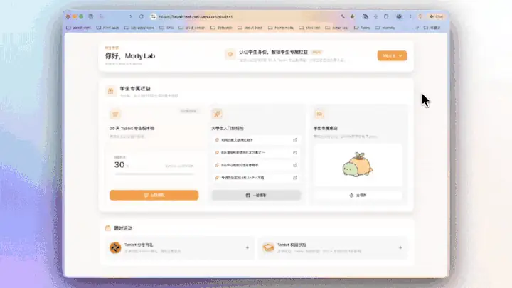Tabbit Student Hub