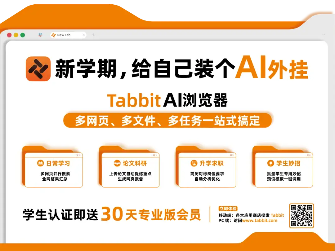 Back-to-School with Tabbit: Meet Us at Beihang University