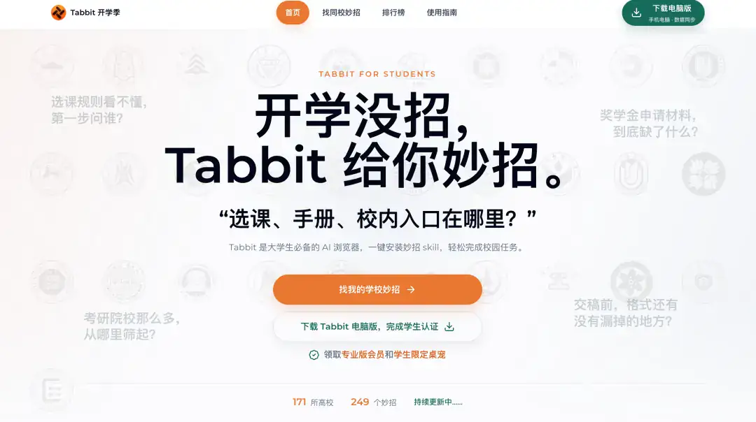 Back-to-School with Tabbit: Meet Us at Beihang University