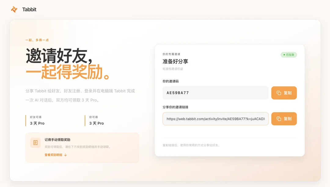 Invite friends and earn Tabbit Pro rewards — illustration